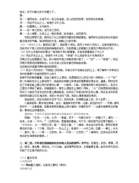 《赤壁赋》教案(省级赛课一等奖)Word模板下载_编号lzmxrkne_熊猫办公