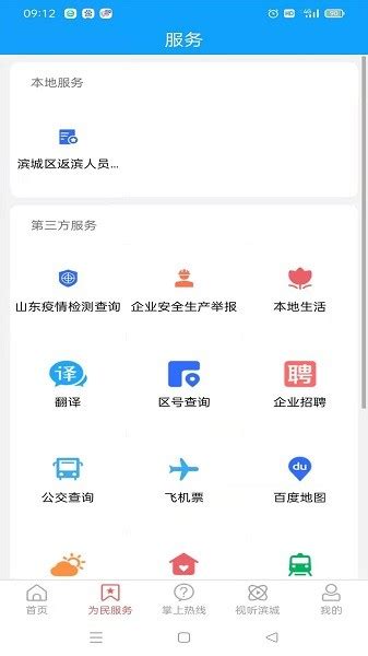 滨城融媒APP下载-滨城融媒客户端下载v0.0.28 安卓版-极限软件园