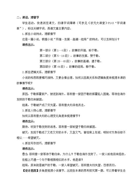 初中语文人教部编版九年级上册16 我的叔叔于勒教案-教习网|教案下载