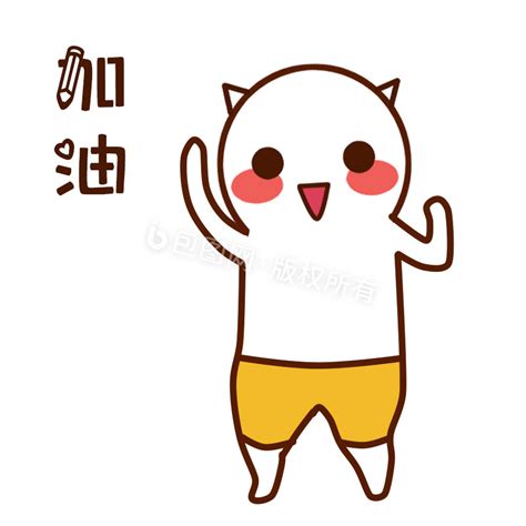 加油表情包图片