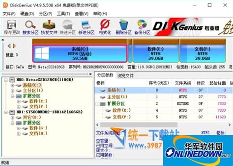 移动硬盘分区工具DiskGenius中文版_移动硬盘分区工具下载-5119下载