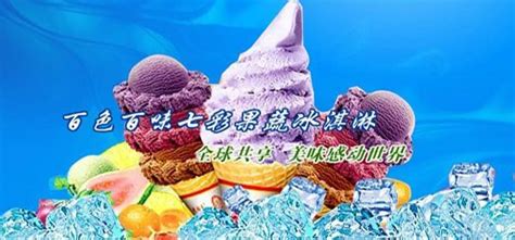 百色百味冰淇淋【官网|生意如何 】-投资百色百味冰淇淋赚钱吗?利润多少?