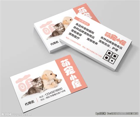 宠物店名片设计图__名片卡片_广告设计_设计图库_昵图网nipic.com