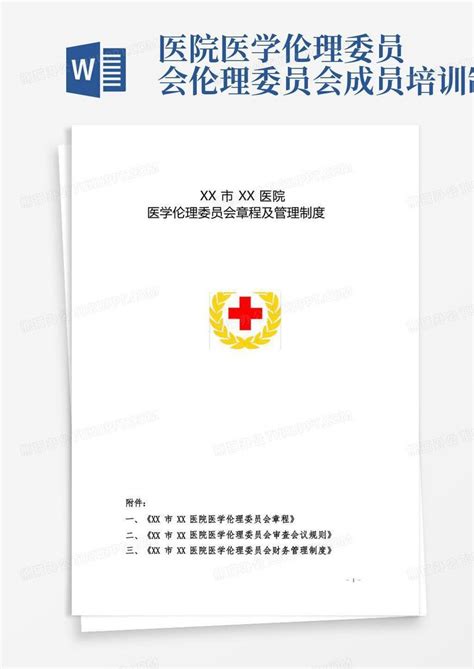 丹阳市人民医院章程 - 制度建设 - 丹阳市人民医院