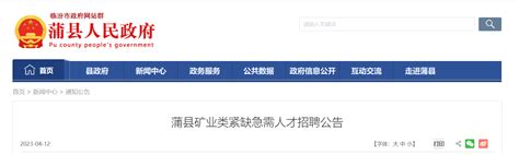 2023年山西省临汾市蒲县招聘23人公告（报名时间4月19日至28日）