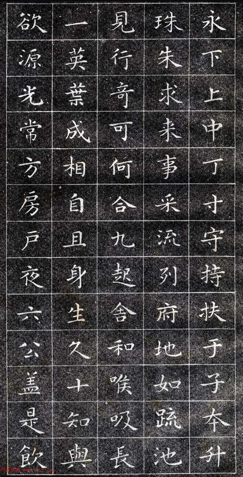 楷体字图片
