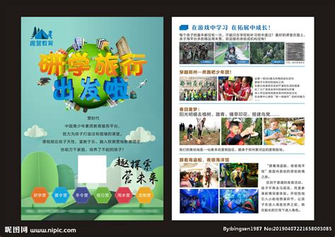 清新卡通户外研学游研学海报设计图片下载_psd格式素材_熊猫办公