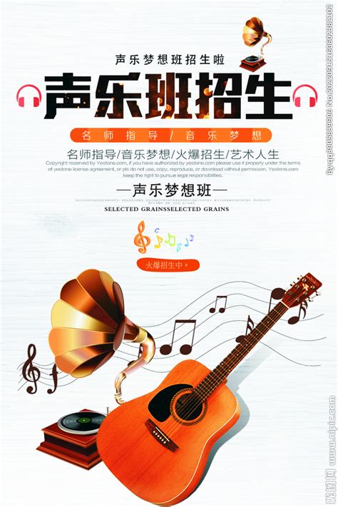 音乐培训班 海报 设计图__海报设计_广告设计_设计图库_昵图网nipic.com