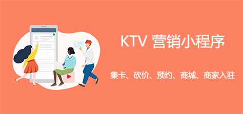 江口KTV 营销小程序--易舟软件开发有限公司