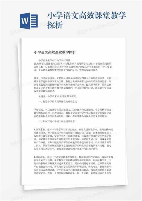 开展高效课堂教学想法及观点