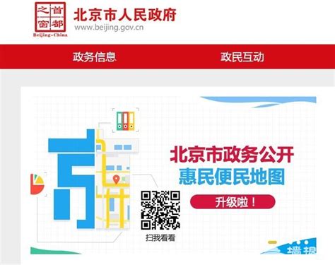 北京新增57幅政务公开惠民地图 首次通过“两微一端”推广-城事-墙根网