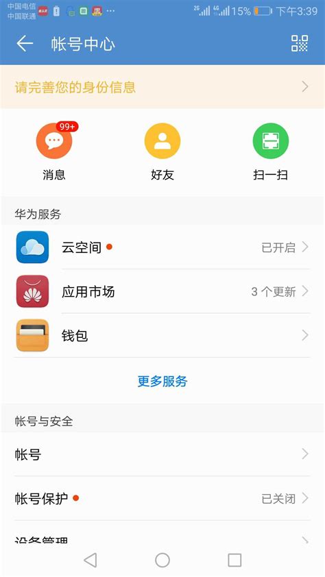 中国用户换机周期高达30个月，华为服务成为“硬实力”_天极网