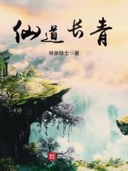 《修真门派之大掌门传》小说在线阅读-起点中文网