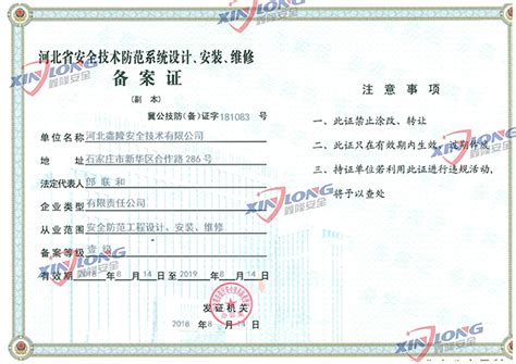 备案证 - 资质展示 - 四川金盾保安服务有限公司重庆分公司