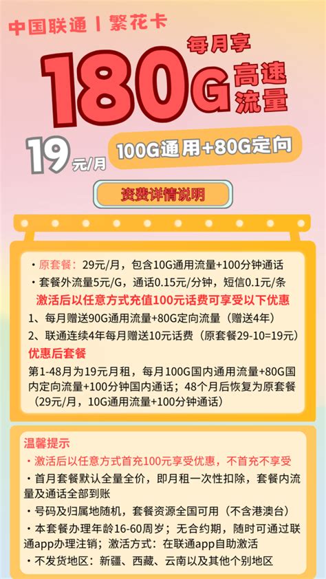 联通19元100g纯流量卡套餐推荐（4年19元） - 优卡荟