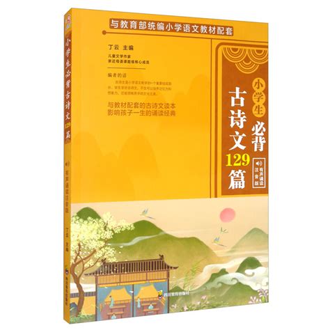 清华大学出版社-图书详情-《中国诗文鉴赏》