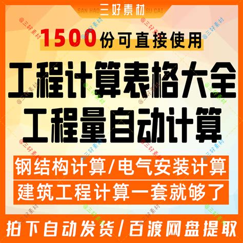 工程量计算表格软件大全钢结构土建安装路桥市政装修建筑预算造价-淘宝网