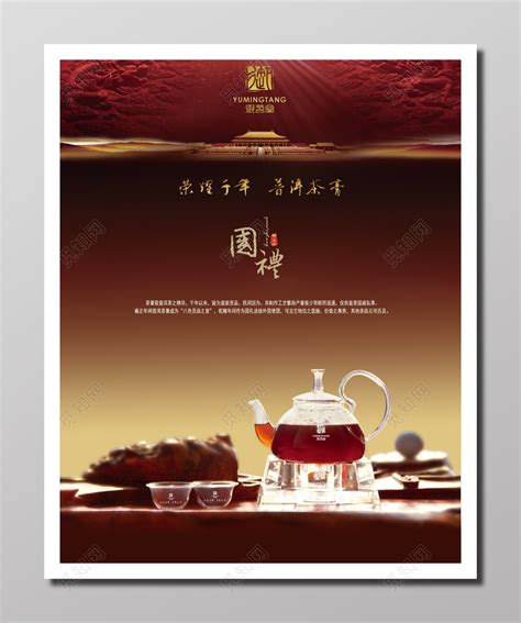 普洱茶新品海报|平面|海报|皮革_原创作品-站酷ZCOOL