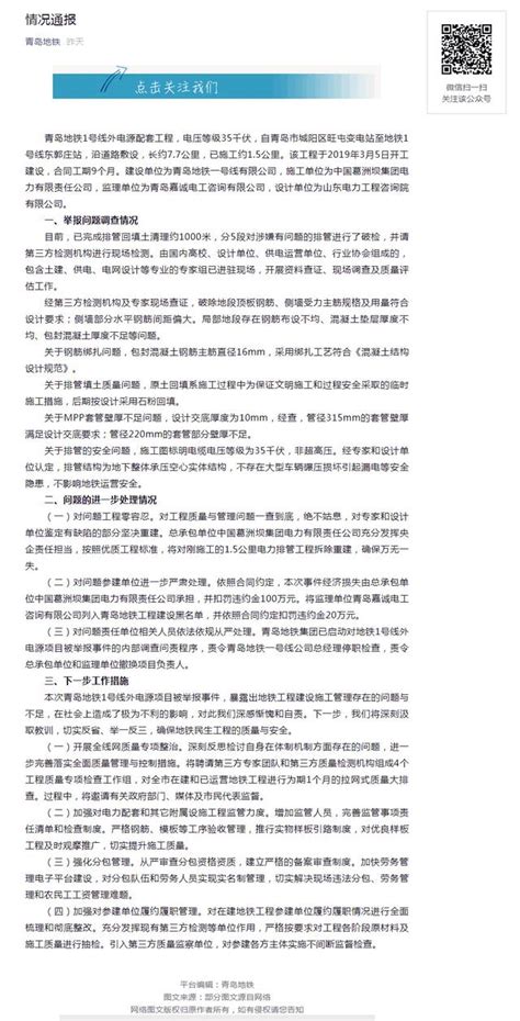 青岛地铁责令地铁一号线公司总经理停职检查_凤凰网
