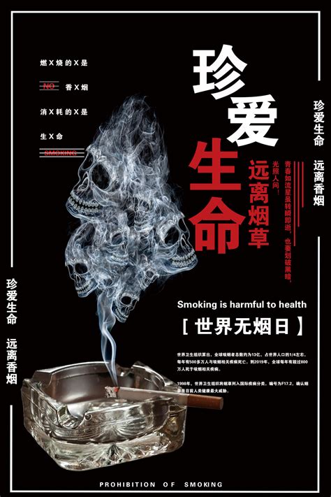 吸烟有害健康海报|平面|海报|HYC686868 - 原创作品 - 站酷 (ZCOOL)