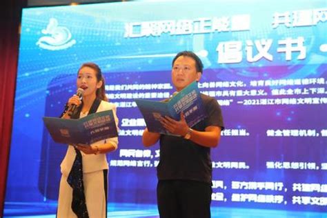 2021湛江市网络文明宣传季正式启动