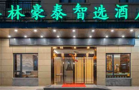 格林豪泰酒店（中国）有限公司招聘信息_公司前景_规模_待遇怎么样 - 中华英才网