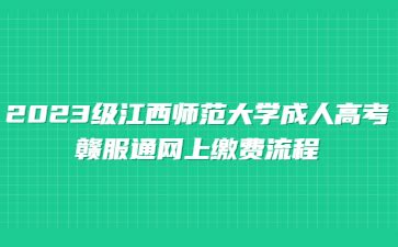 江西科技师范大学成人高考录取查询