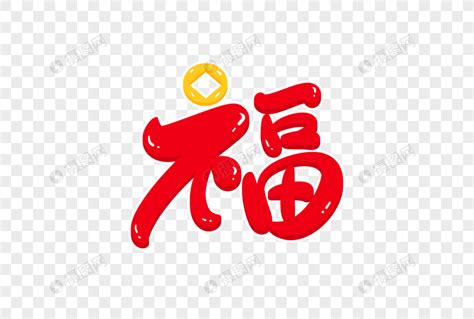福多多图片