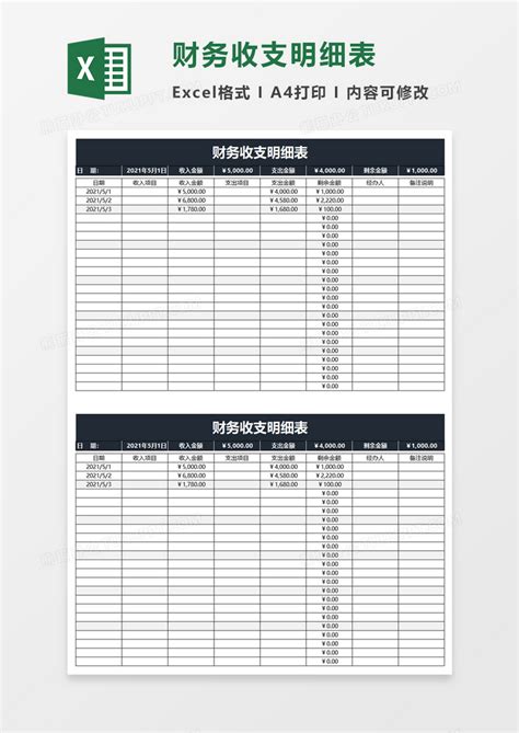 简洁财务收支明细表Excel模板下载_熊猫办公