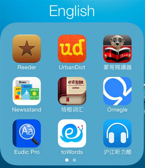 有没有人能提供几款好用的英语学习app？ - 知乎