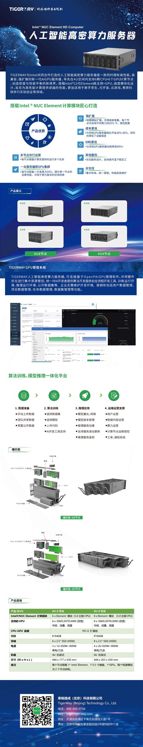 TIGERWAY 人工智能高密算力服务器-泰格捷成