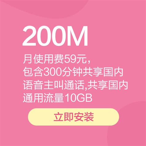 【中国移动】 4G畅享家59元套餐（2021版）基础产品 _网上营业厅
