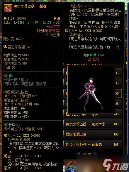 《DNF》105级胜负之役双剑刺客装备属性详解_九游手机游戏
