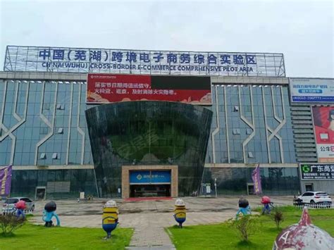 芜湖鸠江区18个重点项目集中开工 - 安徽产业网