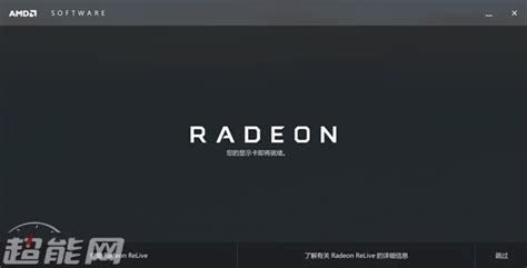 电脑游戏变强记：AMD Radeon Software不只是显卡驱动，可以在游戏内外为我们做到很多_显卡_什么值得买