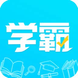 金榜学霸app下载-金榜学霸手机版下载v3.0.0 安卓最新版-当易网