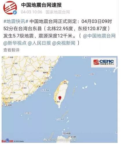 台湾地震今天最新报道：台东5.7级地震 福州多地震感强-闽南网