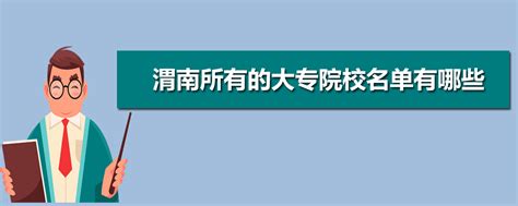 渭南市上市公司排名-排行榜123网