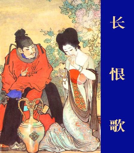 长恨歌图片