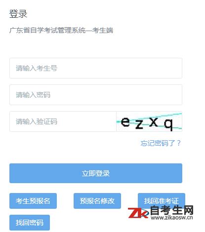 2021年10月广东自考报名入口 - 自考生网