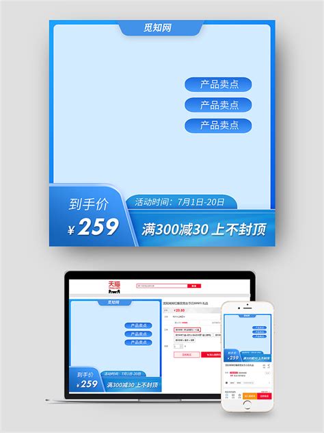 蓝色产品主图设计-蓝色产品主图模板-蓝色产品主图素材-觅知网