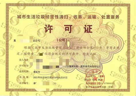 图书出版物经营许可证 - 重庆南初企业服务有限公司
