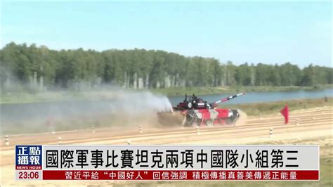 国际军事比赛坦克两项中国队小组第三_凤凰网视频_凤凰网