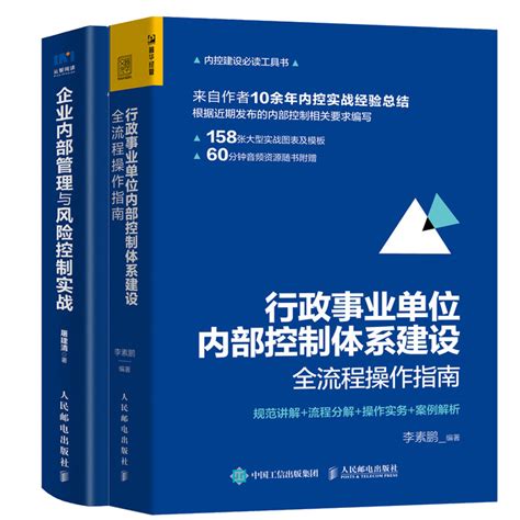 行政事业单位内部控制规范-业务培训-相信学习的力量