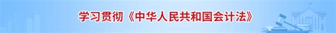 潮州市2024年初级会计专业技术资格考试合格证书领取通知 - 广东省会计信息服务平台