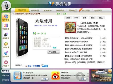 【91助手下载 iphone版】91手机助手iPhone版 1.3-ZOL软件下载