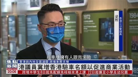 黑码11月1日起取消 香港市民称通关更方便_凤凰网视频_凤凰网