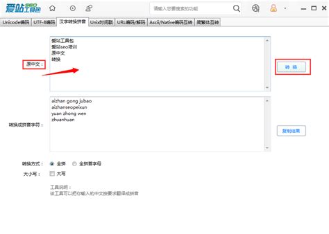 爱站SEO工具包使用汉字拼音功能的具体方法-天极下载