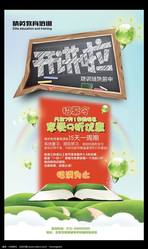 中小学生补习班招生海报设计_红动中国