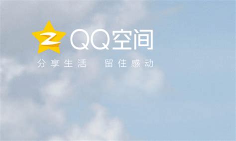 QQ空间官方下载-QQ空间 app 最新版本免费下载-应用宝官网